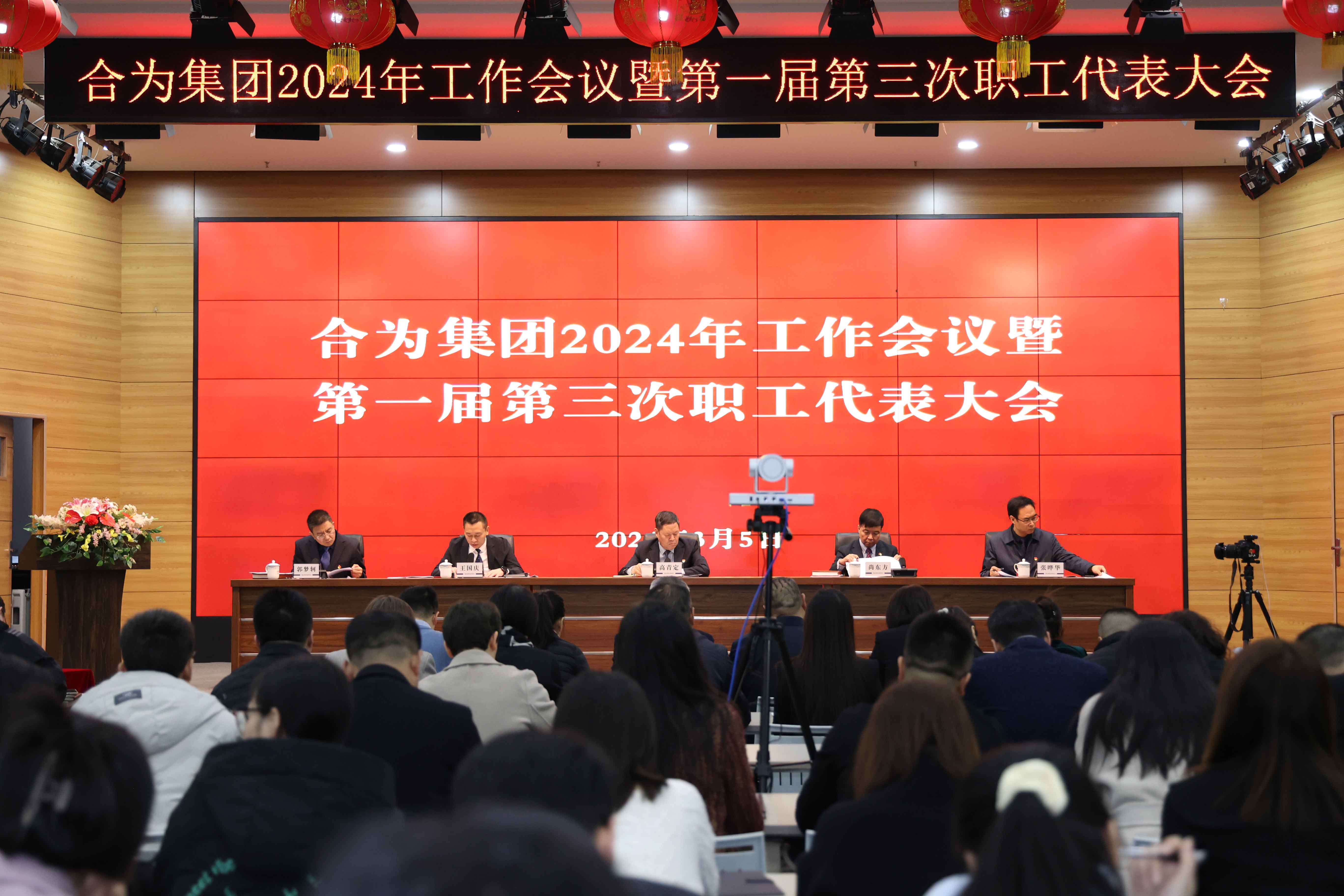 路雖遠(yuǎn)，行則將至；事雖難，做則必成——集團(tuán)召開(kāi)2024年工作會(huì)議暨第一屆第三次職工代表大會(huì)